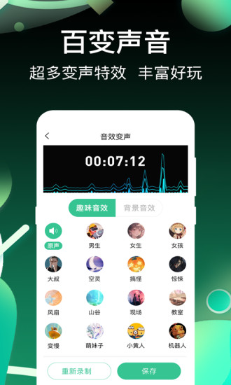 开黑变声吧 V3.1.1 最新版截图2