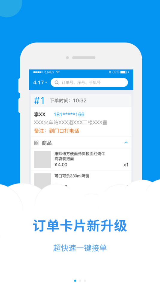 叮个饭商家app V3.7.9 最新版截图1