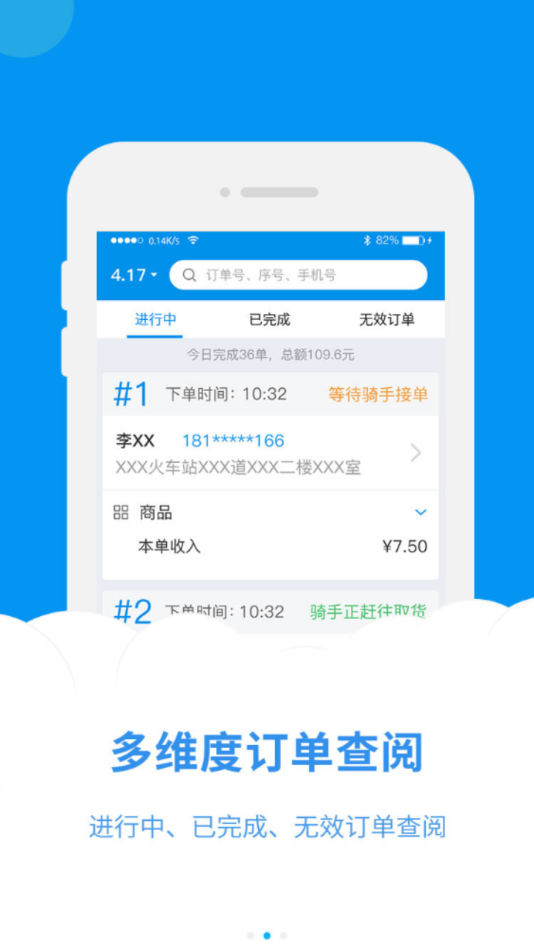 叮个饭商家app V3.7.9 最新版截图2