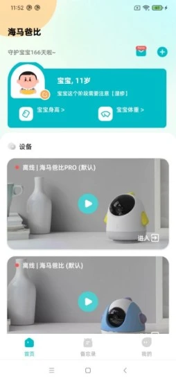 海马爸比app V1.1.14 安卓版截图1