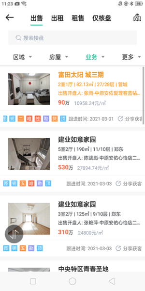 中原安佑客户端 V1.3.2 安卓版截图1