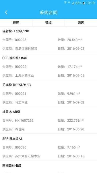 木财通官方版 V5.8.0 安卓版截图1