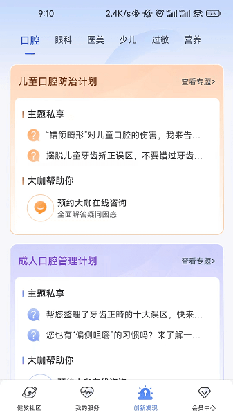 橙杏健康平台 V3.0.3 安卓版截图1