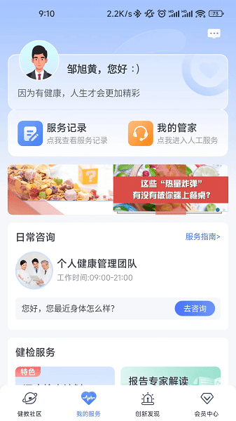 橙杏健康平台 V3.0.3 安卓版截图2