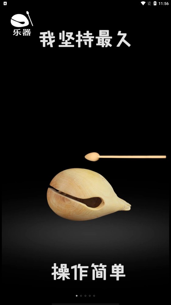 我坚持最久游戏官方安卓版 V1.4截图1