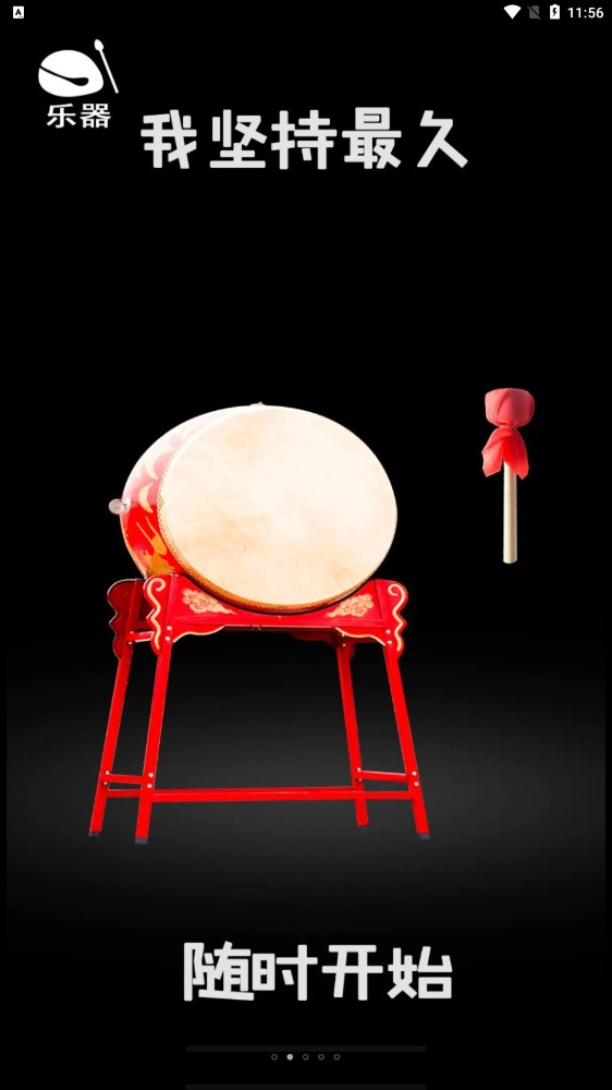 我坚持最久游戏官方安卓版 V1.4截图2