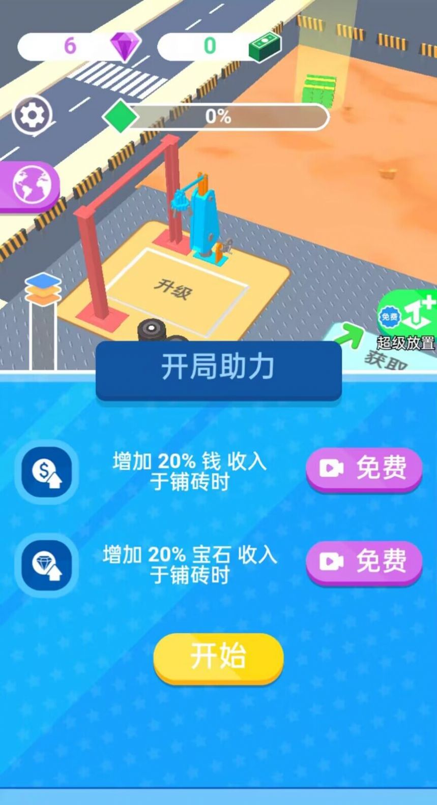 这活干的溜游戏官方版 V1.0截图2