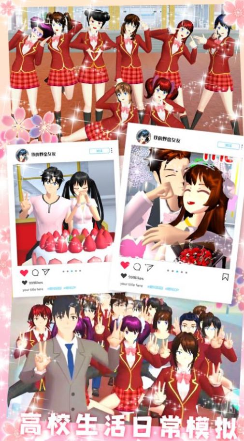 我的野蛮女友游戏官方手机版 V1.2截图1