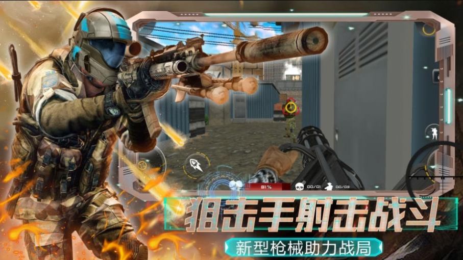 全民城市枪战官方版 V1.0截图2