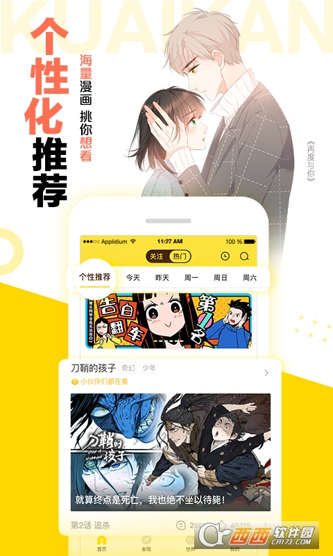 2022快看漫画App最新版 V7.16.0 官方安卓版截图2