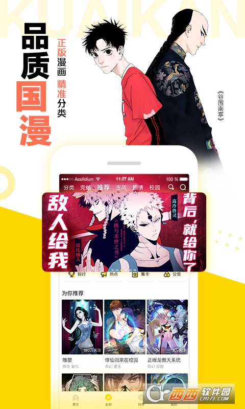 2022快看漫画App最新版 V7.16.0 官方安卓版截图3