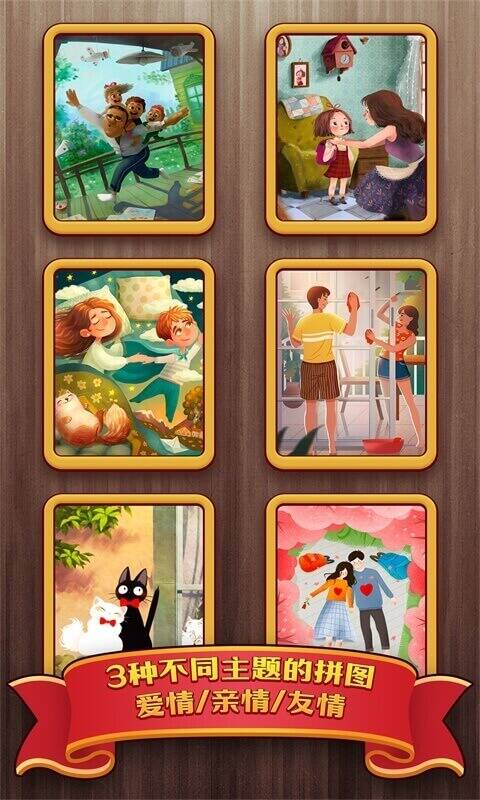 梦幻拼图最新版本下载安装2022 V1.0截图2