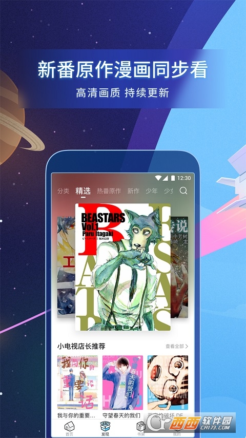 哔哩哔哩漫画app V4.14.0安卓版截图1