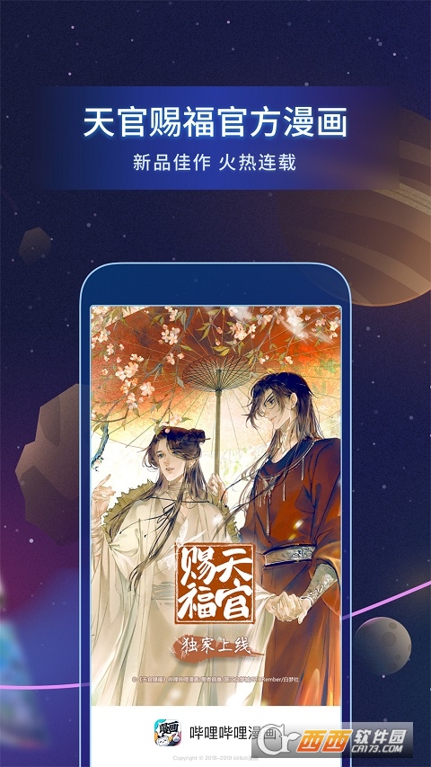 哔哩哔哩漫画app V4.14.0安卓版截图3