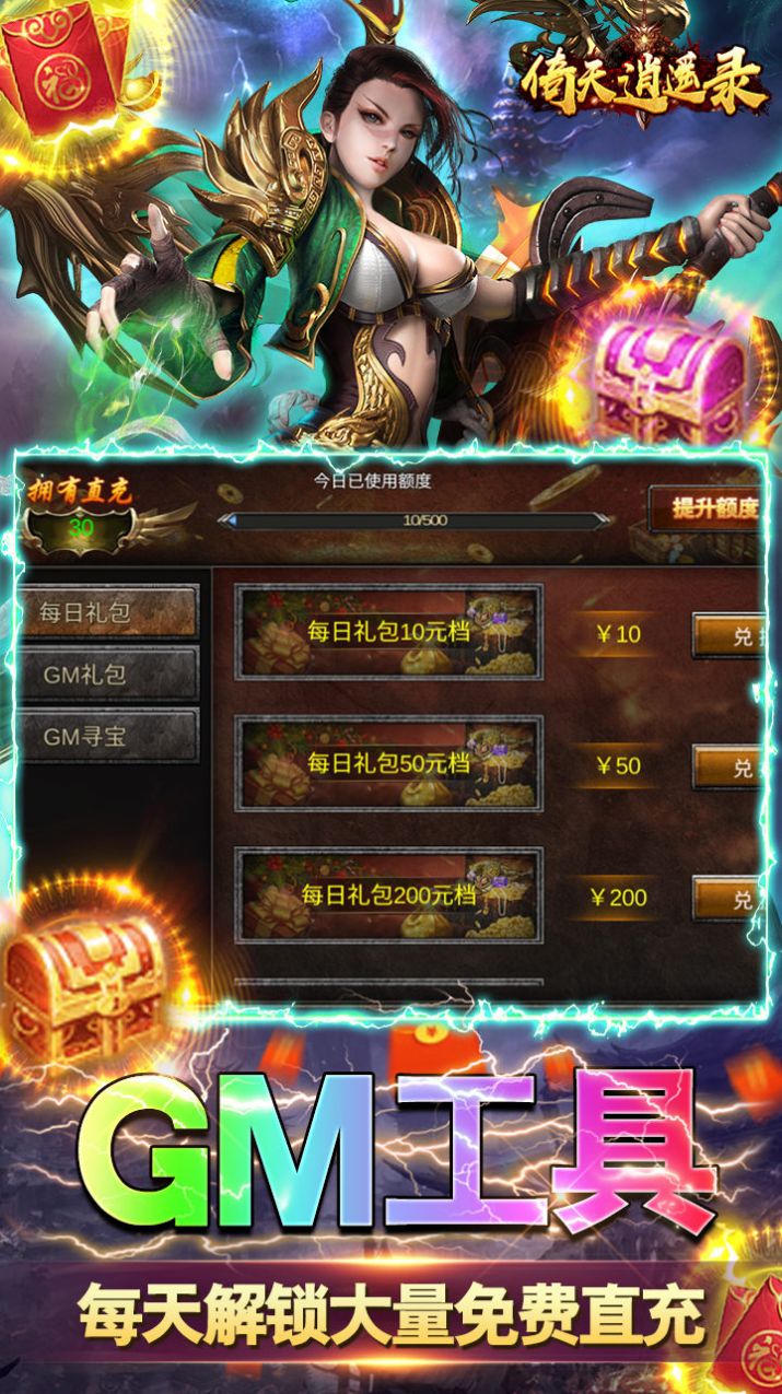 倚天逍遥录满 V科技魂环手游官方最新版 V2截图1