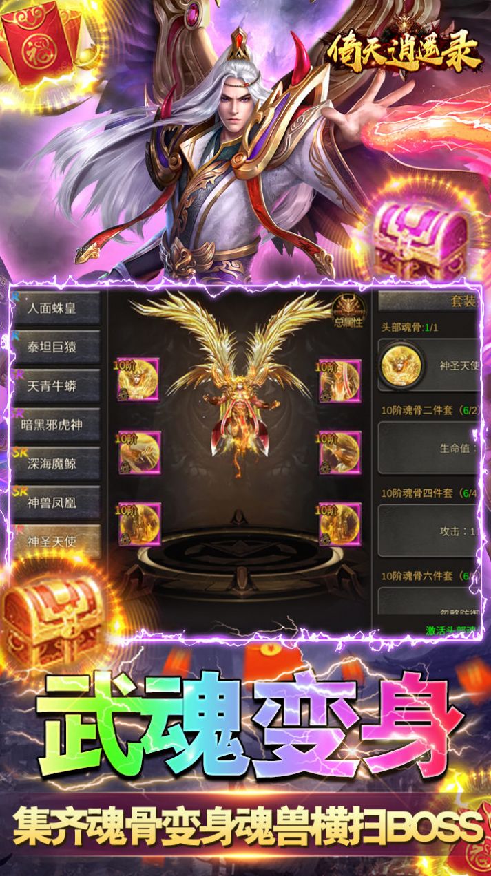 倚天逍遥录满 V科技魂环手游官方最新版 V2截图2