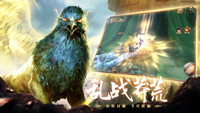 山海经吞噬异兽正版游戏最新版下载 V1.5.3截图2