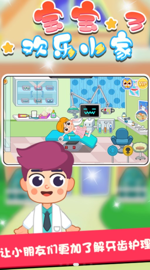 宝宝欢乐小家3游戏官方安卓版 V1.0.1截图2