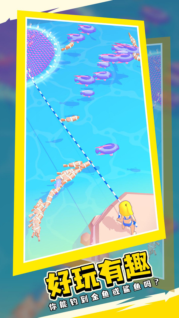 网鱼模拟器游戏官方手机版 V1.0.0截图1