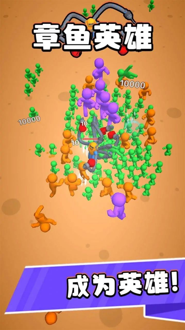 章鱼英雄游戏官方版 V1.0.1截图1