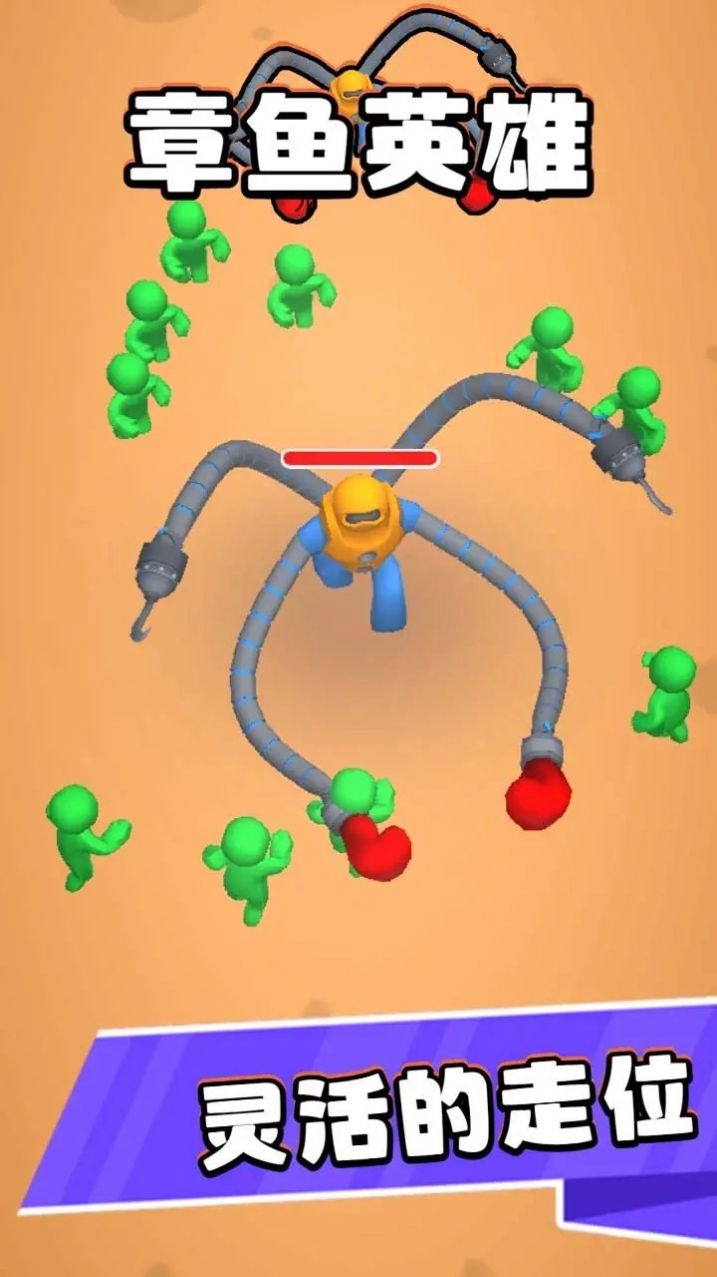 章鱼英雄游戏官方版 V1.0.1截图2