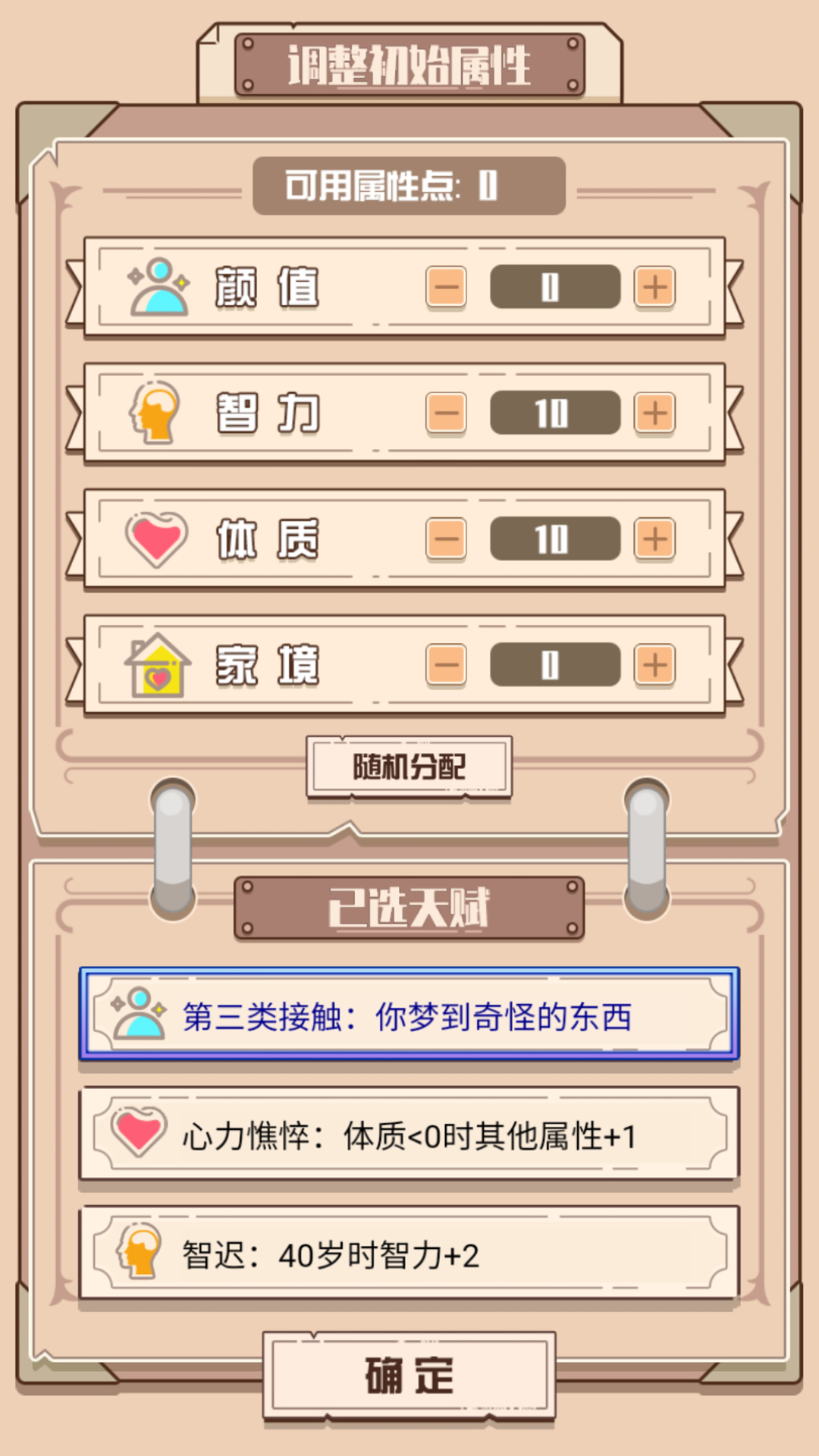 模拟人生重开器游戏官方版 V1.0.0截图2