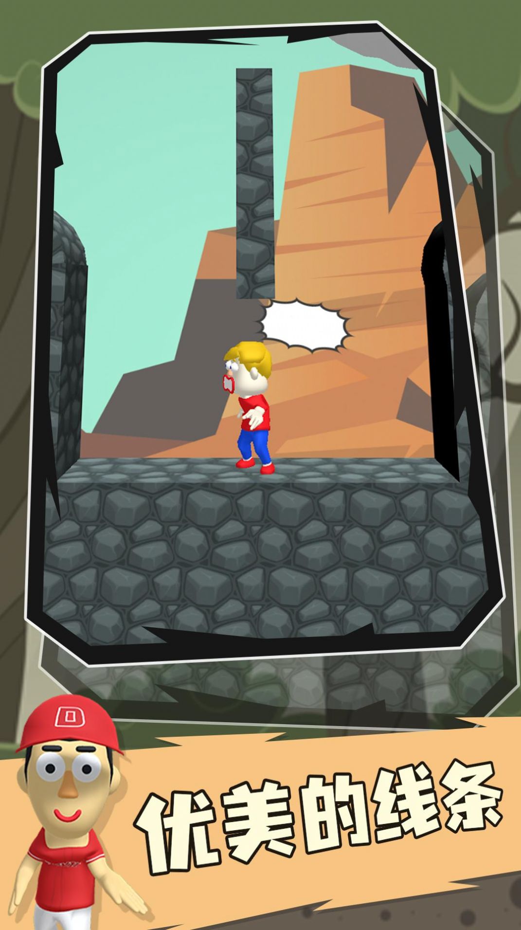 救救小人游戏官方版 V1.0.0截图1