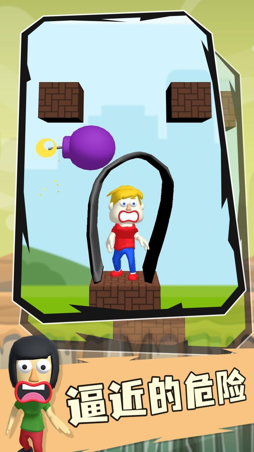 救救小人游戏官方版 V1.0.0截图2