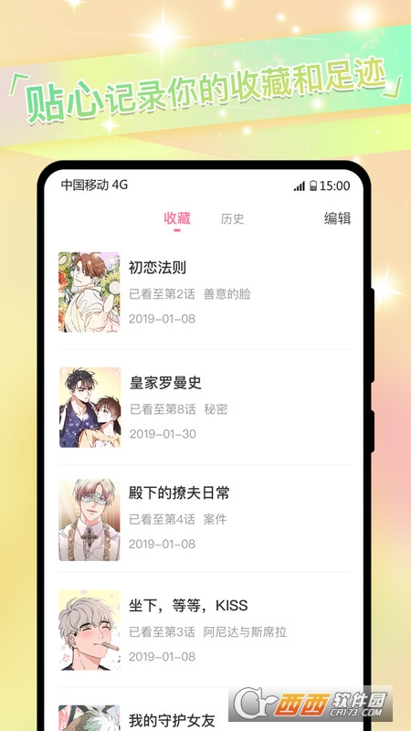 免耽漫画免费无删减 V2.8.5安卓版截图1