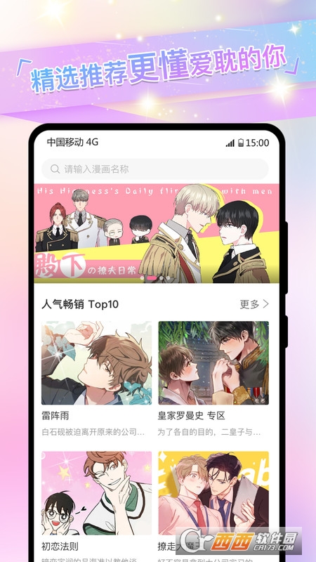 免耽漫画免费无删减 V2.8.5安卓版截图2