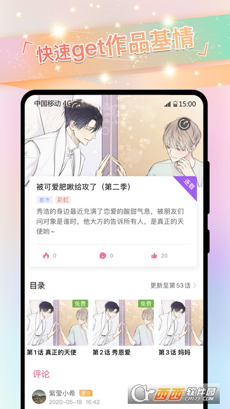免耽漫画免费无删减 V2.8.5安卓版截图3