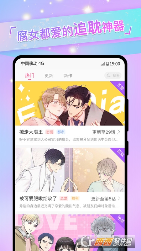 免耽漫画免费无删减 V2.8.5安卓版截图4