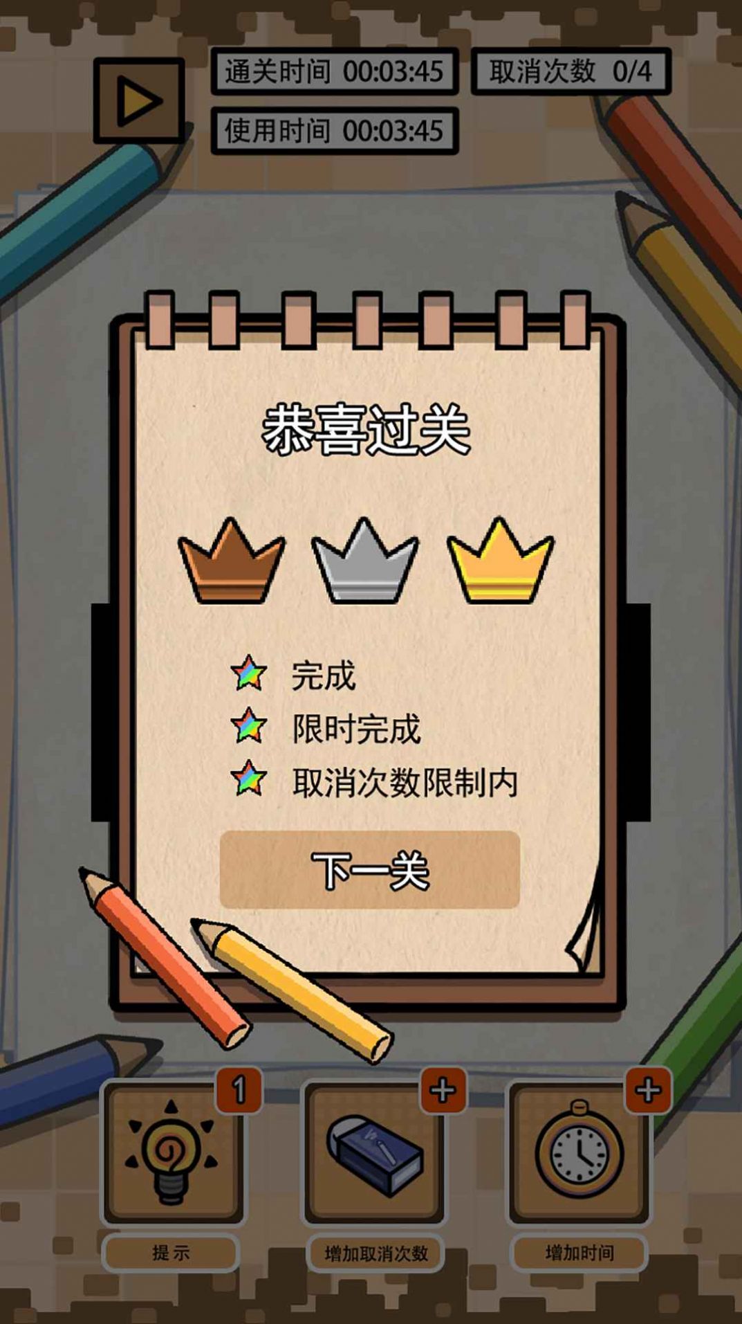 画画解谜游戏官方版 V1.0截图1