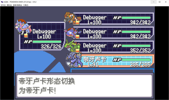 口袋妖怪传说绿宝石1.4.5.8金手指手机版 V1.4.5.8截图2