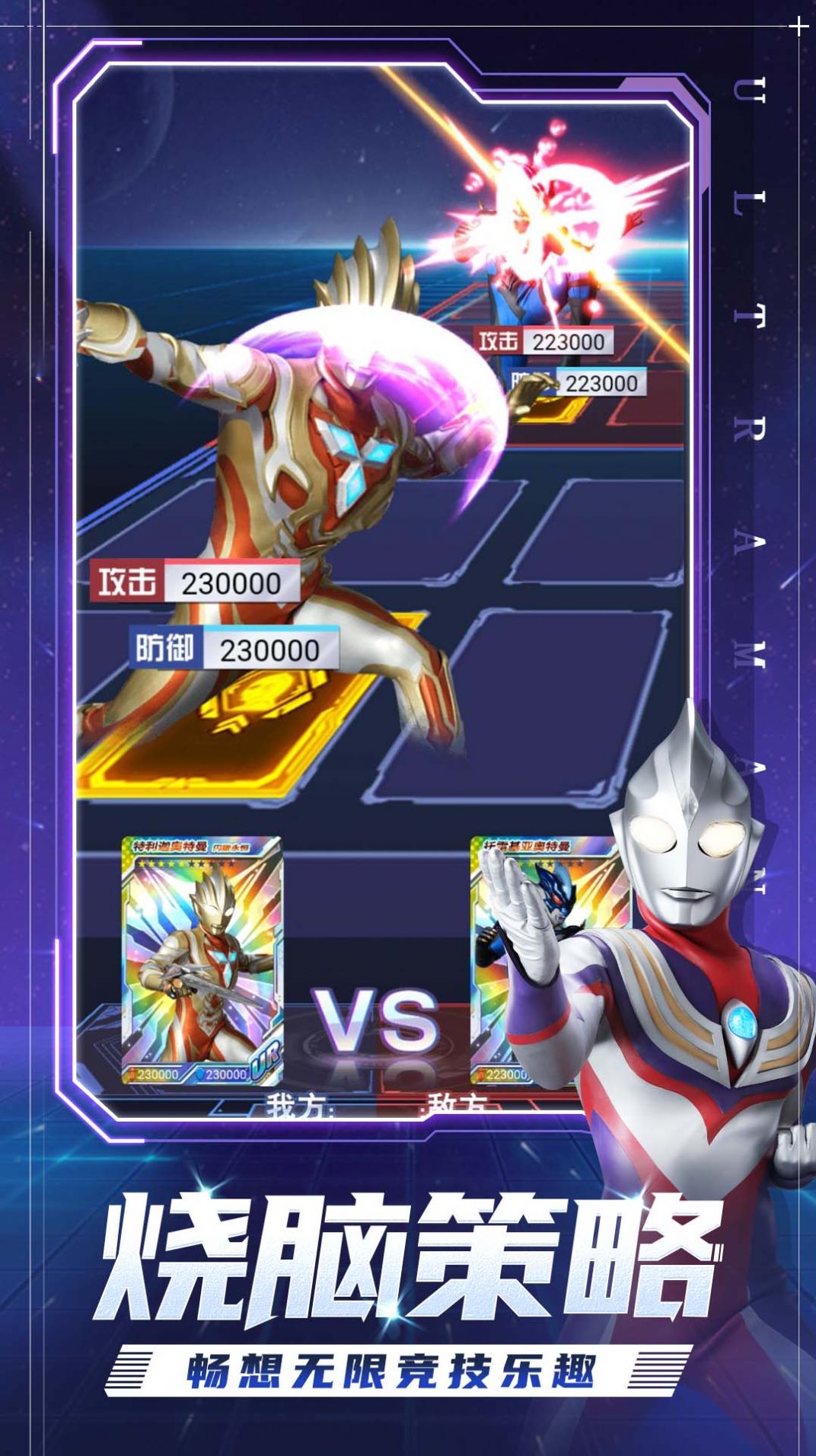 奥特曼集卡全明星游戏安卓版下载安装 V1.0.0截图1