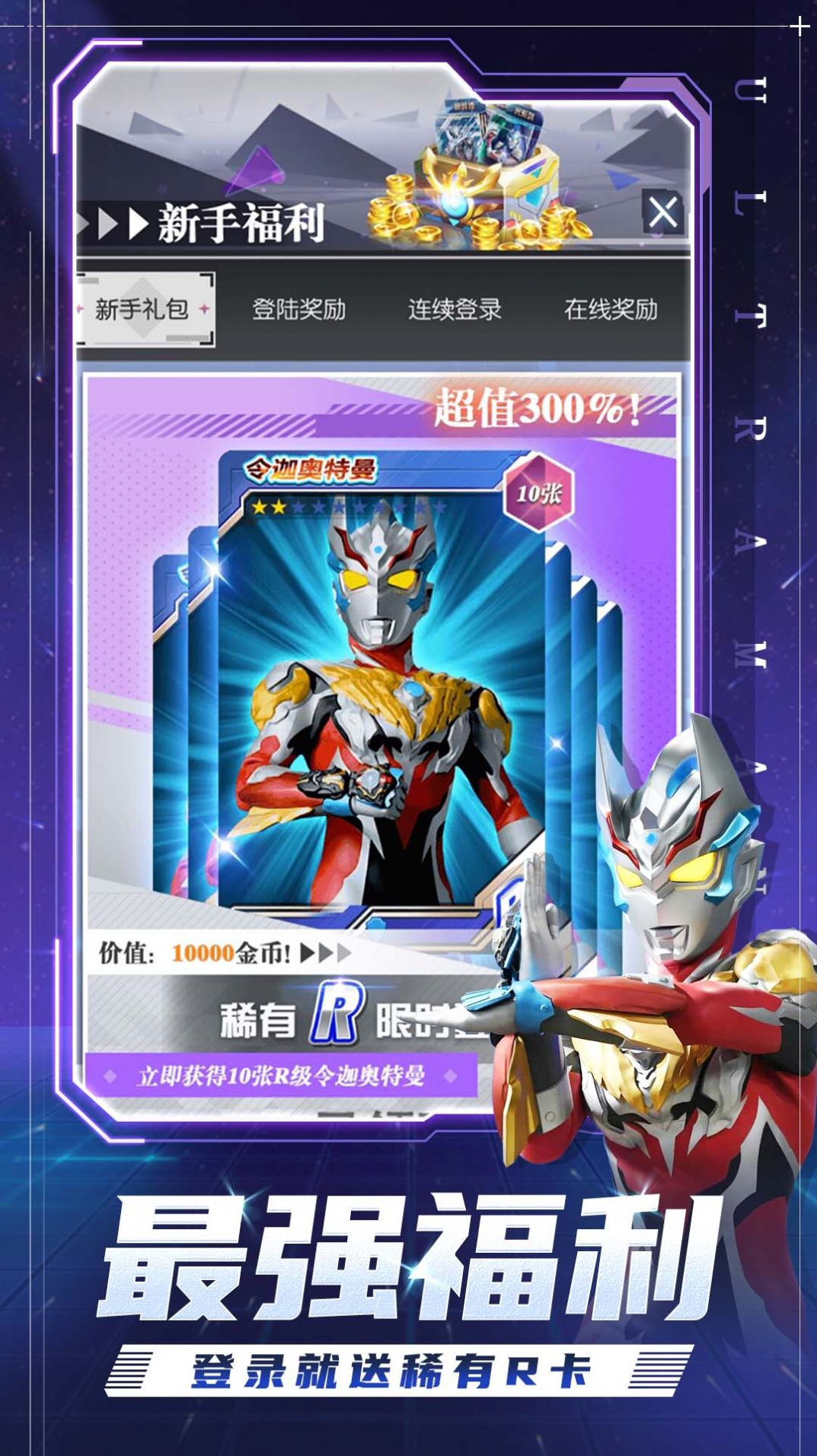 奥特曼集卡全明星游戏安卓版下载安装 V1.0.0截图2