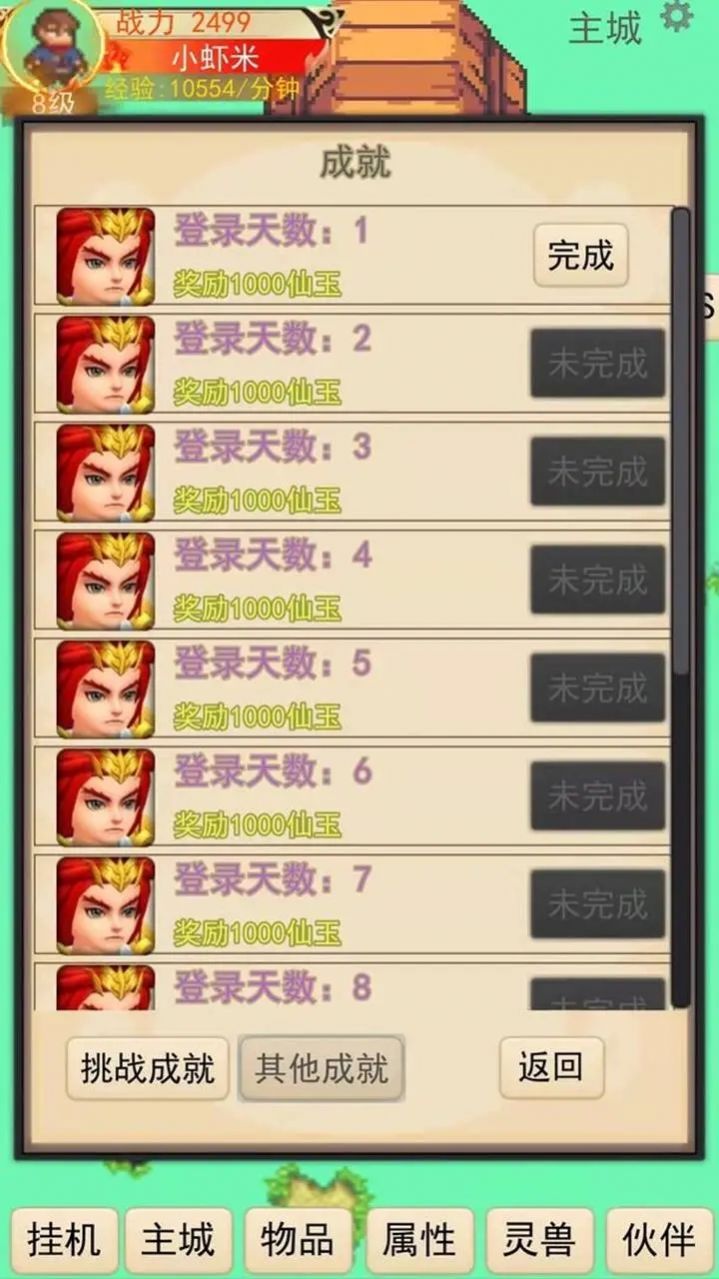 灵宠对决游戏官方版 V1.0.18截图1