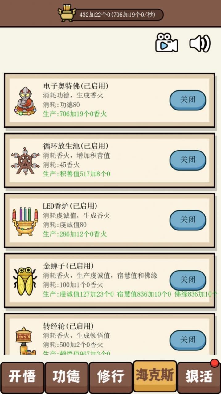 散修功德模拟器木鱼版游戏手机版 V1.0.0截图1