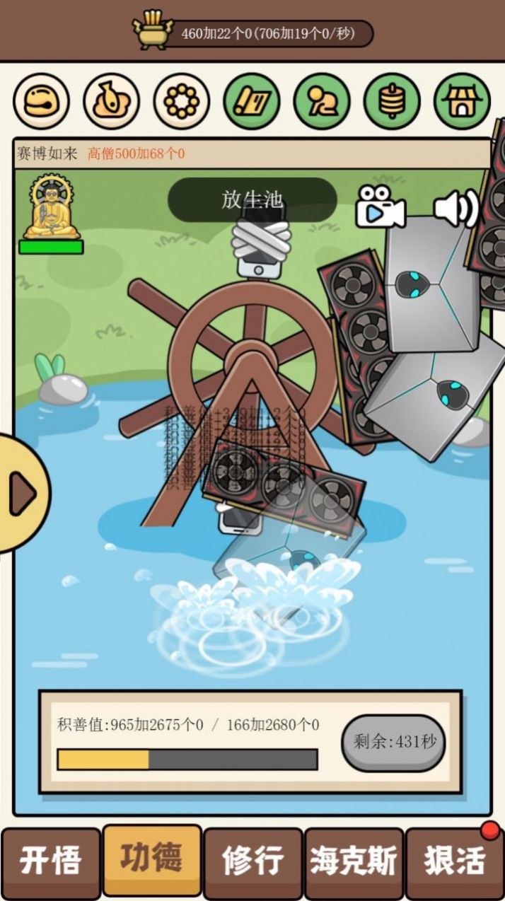 散修功德模拟器木鱼版游戏手机版 V1.0.0截图2