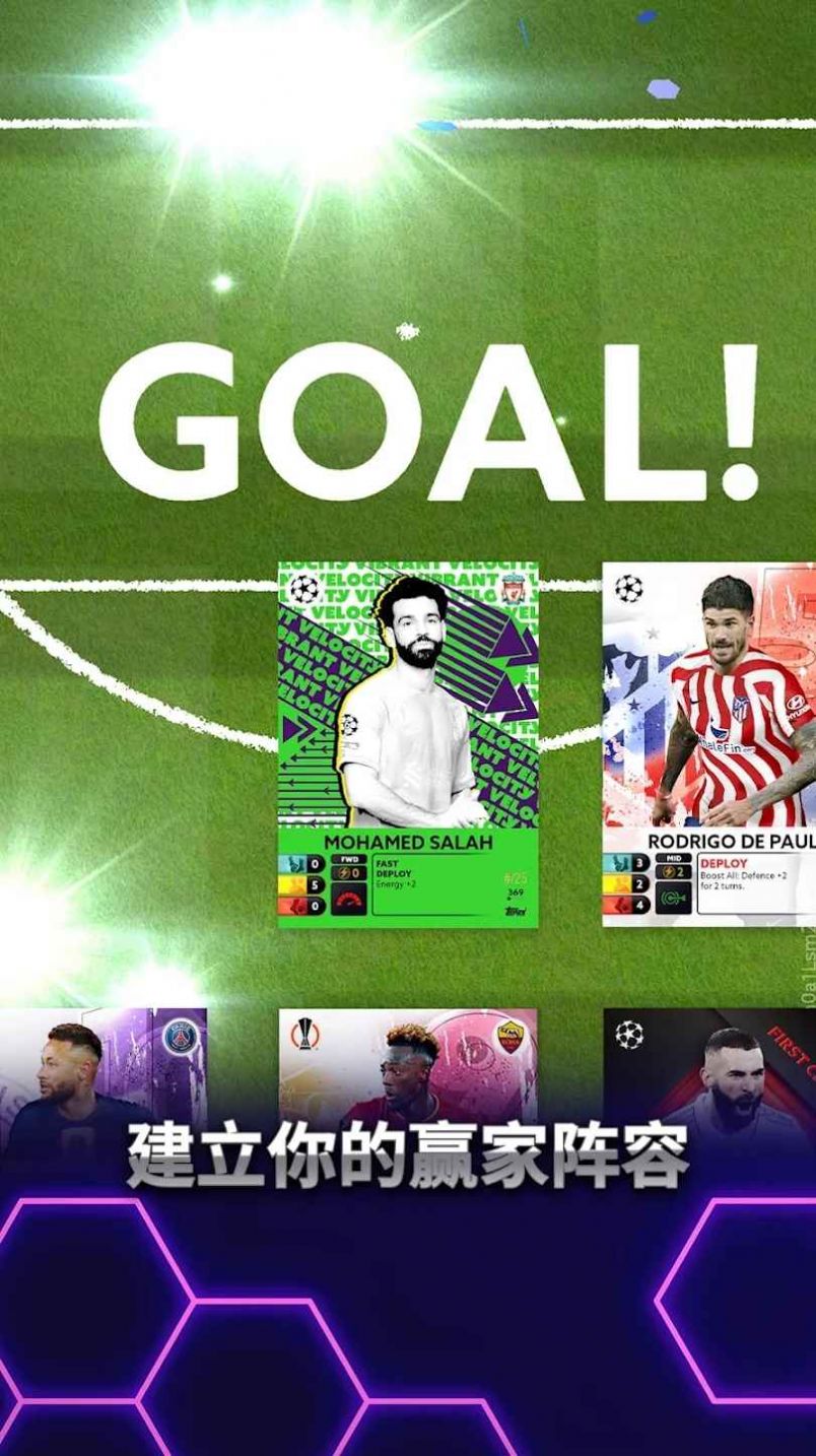 Topps全能足球游戏中文手机版 V1.16.6截图2
