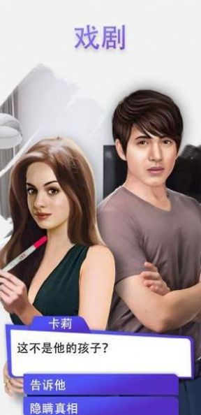 选择你的生活游戏安卓版(Choose Your Life) V0.10截图1