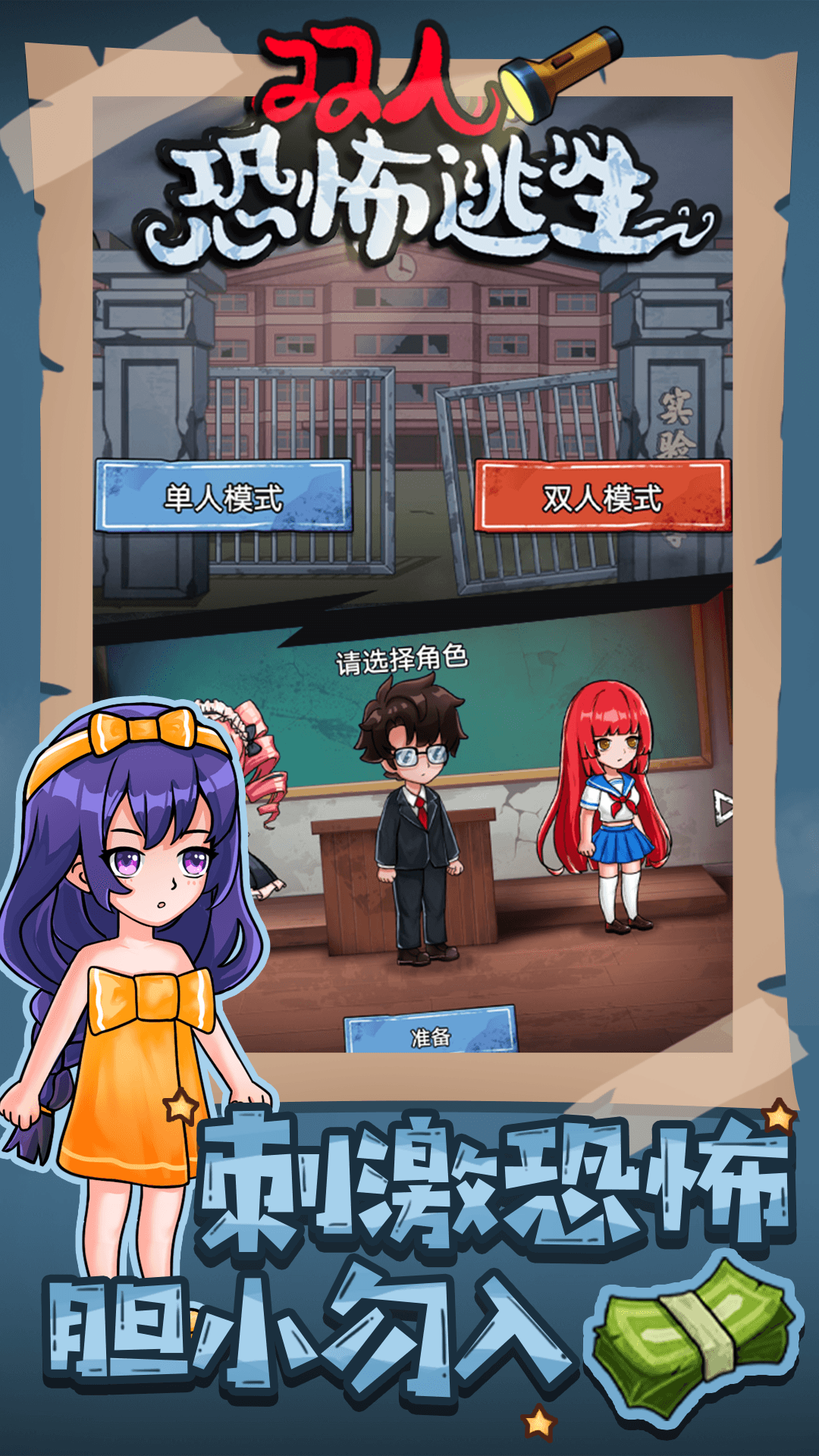 双人恐怖逃生游戏官方安卓版 V1.0.0截图2