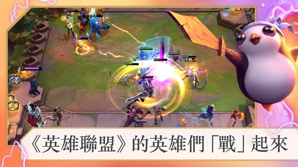 云顶之弈美测服s8更新最新版 V12.20.4740929截图1
