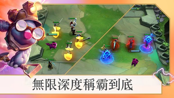 云顶之弈美测服s8更新最新版 V12.20.4740929截图2