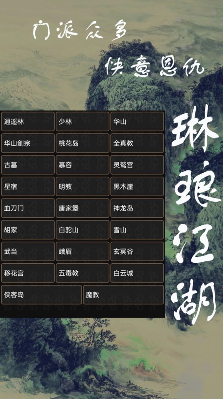 琳琅江湖文字游戏官方版 V1.0截图1