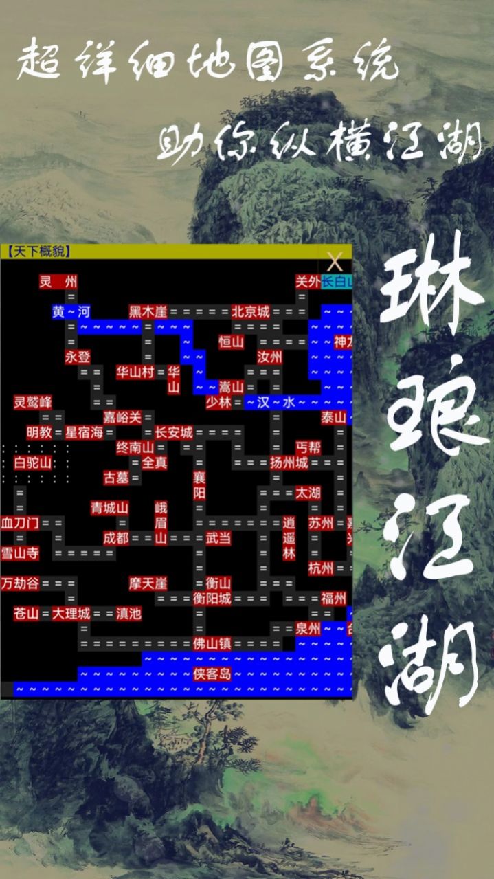 琳琅江湖文字游戏官方版 V1.0截图2