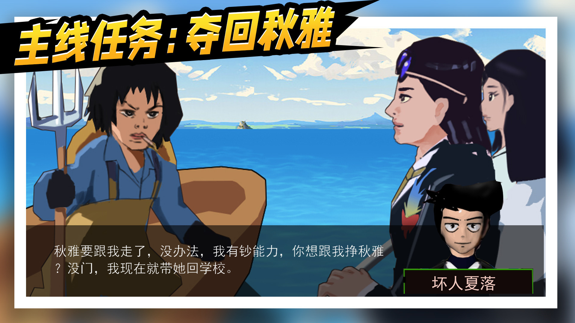 救救那女孩拯救秋雅游戏官方版 V1.0截图2