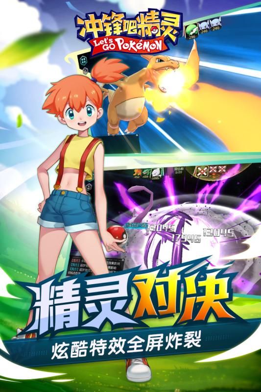 冲锋吧宝可梦免费下载手机版 V113.1截图1