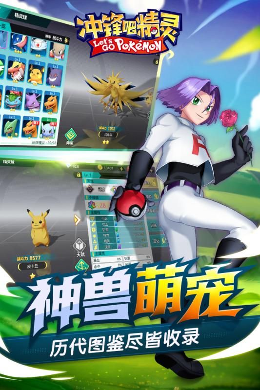 冲锋吧宝可梦免费下载手机版 V113.1截图2