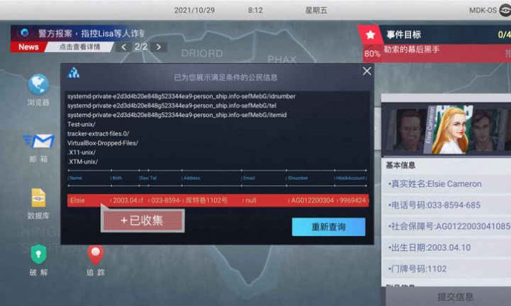 无处遁形全网公敌游戏中文手机版 V0.1.1截图2